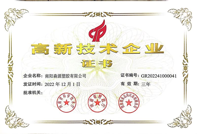 高新技術(shù)企業(yè)